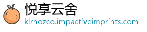 悦享云舍